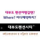 열린펜션 이미지