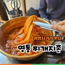 영통찌개지존 이미지