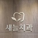 신대치과의원 이미지