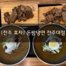 돈쌈냉면전주대점