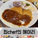 최chef의헤이리