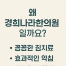 경희고려한의원 이미지