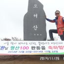 불랙야크선정 명산100도전 마지막 산행 충남 오서산 이미지