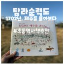 탐라순력도 | [책리뷰]탐라순력도,1702년, 제주를 돌아보다, 초등역사책추천
