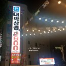 대박삼겹2900 이미지