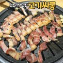 고기싸롱 답십리점 이미지
