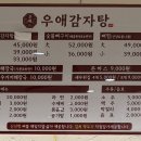 우애감자탕 부평점 이미지