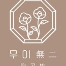 무이 떡공방 네이버블로그