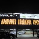 눈꽃대패 구산점 이미지