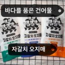 자갈치바른건어물 이미지
