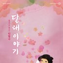 「SAC on Screen」 - 피노키오 이미지