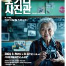 극단가람 연극 <오거리 사진관> | 치매 가족의 현실을 담은 연극‘오거리 사진관’