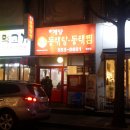 신계양동태탕 이미지