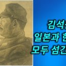 일본군 대좌 金錫元 장군을 아십니까? - 일본과 한국을 모두 섬긴 군인 이미지