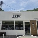 차반 - 단양군 | 단양 떡갈비 맛집 차반 후기 가족 식사하기 좋은 단양 맛집 추천