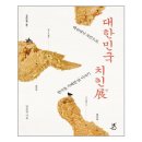 대한민국 치킨 이미지