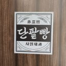 성수 5~6월 팝업스토어 [샤넬 루쥬 알뤼르 팝업, 삼식이삼촌, 톤 28, 편스토랑 한끼포차] 예약법, 후기