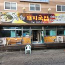 숙희돼지국밥 이미지
