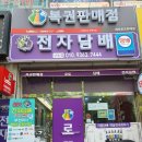 상동역 복권 래빗로또판매점, 전자담배 구매 후 로또랑 연금복권까지
