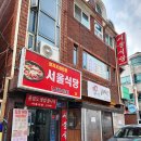 서울식당 이미지