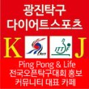 한중교류경기 신승원(국가대표김정훈탁구클럽,2) vs 지슈화(양주시) 이미지