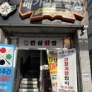 진심계절맛집 | 부산맛집 동래횟집 진심회담 점심코스 후기