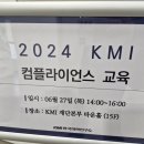 한국컴플라이언스연구소
