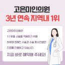 고은미인의원 이미지