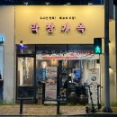 막창가옥