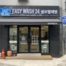 이지워시셀프빨래방대전덕암점 이미지