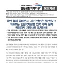 국민 혈세 쏟아붓고, 시민 안전은 뒷전인가? 국토부는 인천국제공항 인력 부족 문제 국정감사 지적사항 조치하라! 이미지