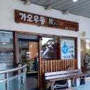 가오우동 이미지