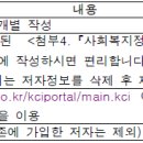 한국연구재단 등재학술지 ＜사회복지정책과 실천＞ 11권 1호 원고모집 안내 (모집마감일 : 2025년 1월 31일(금)) 이미지