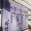 화란 중화요리 이미지