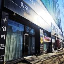 에스에이사사모드데코 | 인천 송도커튼 이불 한번에 사사모드데코