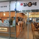 김가네 가산갑을그레이트점 이미지