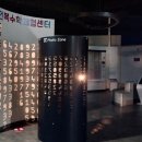 전력기술교육원 | 과학이 재미있어지는 곳! 전북과학교육원 전시체험관 체험후기｜입장료·주차 무료
