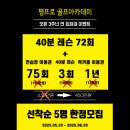 평프로 골프 아카데미 이미지