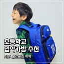 NBA | 초등학교 아들 입학 가방 추천 NBA 홀로그램 백팩 후기