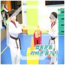 예바른 태권도장 이미지