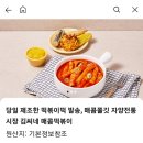 김씨네매콤떡볶이 이미지