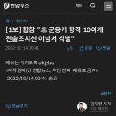 속보) 합참 "北 군용기 항적 10여개 전술조치선 이남서 식별" 이미지