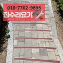 방학3동 | 논슬립 세라믹 패드 시공 비용 울퉁불퉁한 보도블럭 경사로에 타공식으로 설치 업체