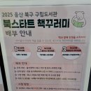 울산북구중앙도서관 | 울산 북구 중앙도서관 북스타트 책꾸러미 신청 수령