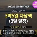 다낭 가이드맨 이미지