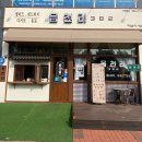 [하남 미사 카페/망월동 카페] 디저트가 너무 맛있는 레트로감성 카페 &#34;읍천리382 하남미사점&#34;