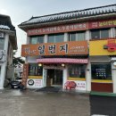 오리일번지 | 남한산성 능이오리 맛집 일번지, 겨울철 연말 몸보신하기 딱 좋은 곳