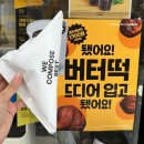 동탄목동점 컴포즈커피 버터떡 1,900원 메가커피와 비교 내돈내산 솔직 후기