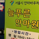 명성지압안마원 이미지