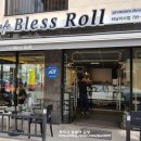 블레스롤 하남미사점 이미지